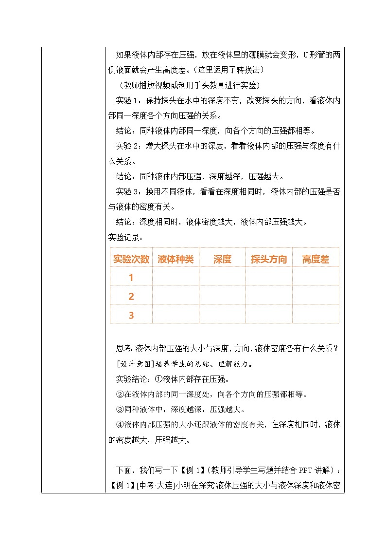 9.2 液体的压强 第一课时 课件+素材 人教版八年级下册精品同步资料（送教案练习）03