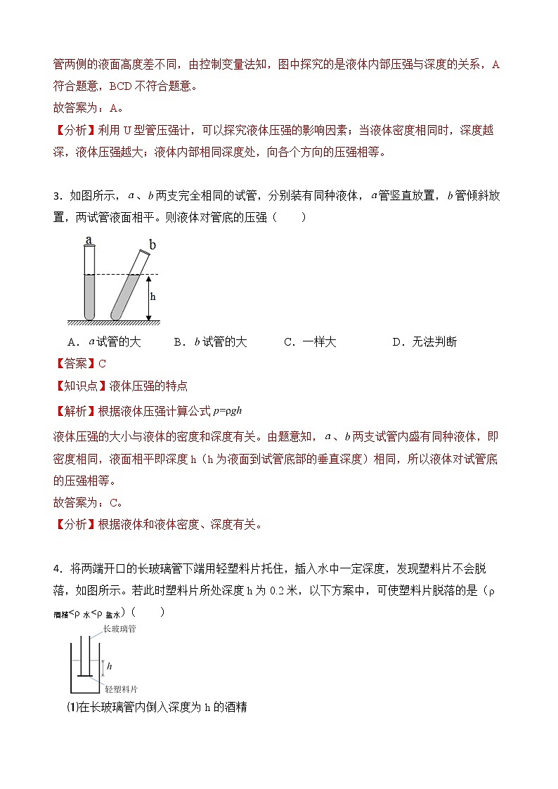 9.2 液体的压强 第一课时 课件+素材 人教版八年级下册精品同步资料（送教案练习）02