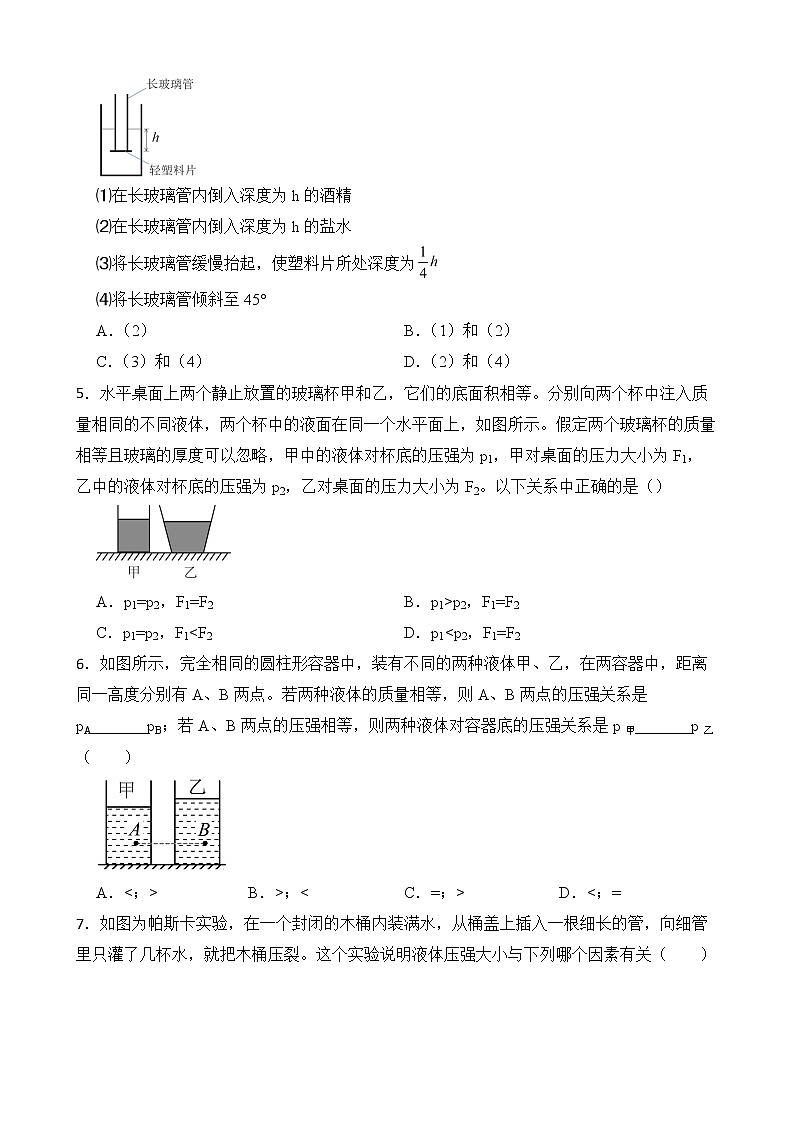 9.2 液体的压强 第一课时 课件+素材 人教版八年级下册精品同步资料（送教案练习）02