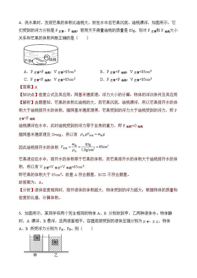 10.3 物体浮沉条件及其应用 课件+素材 人教版八年级下册精品同步资料（送教案练习）03