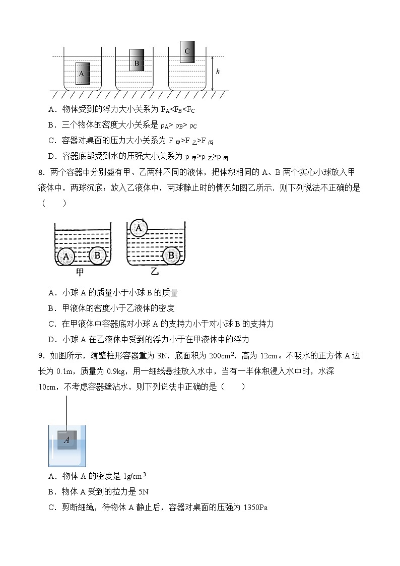 10.3 物体浮沉条件及其应用 课件+素材 人教版八年级下册精品同步资料（送教案练习）03