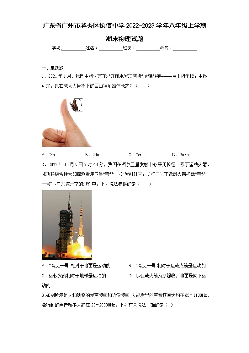 广东省广州市越秀区执信中学2022-2023学年八年级上学期期末物理试题01