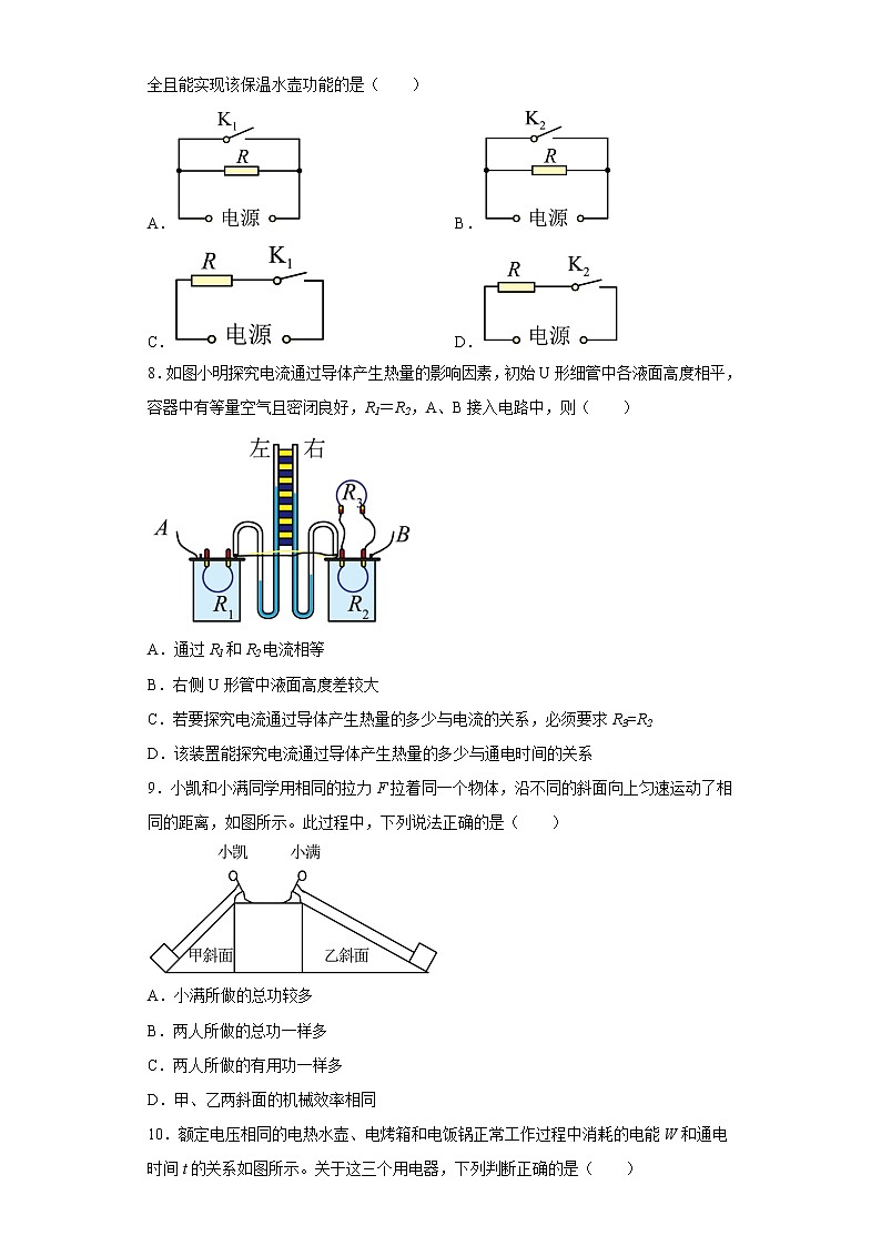 广东省广州中学2022－2023学年九年级上学期期末线上物理测试第3页