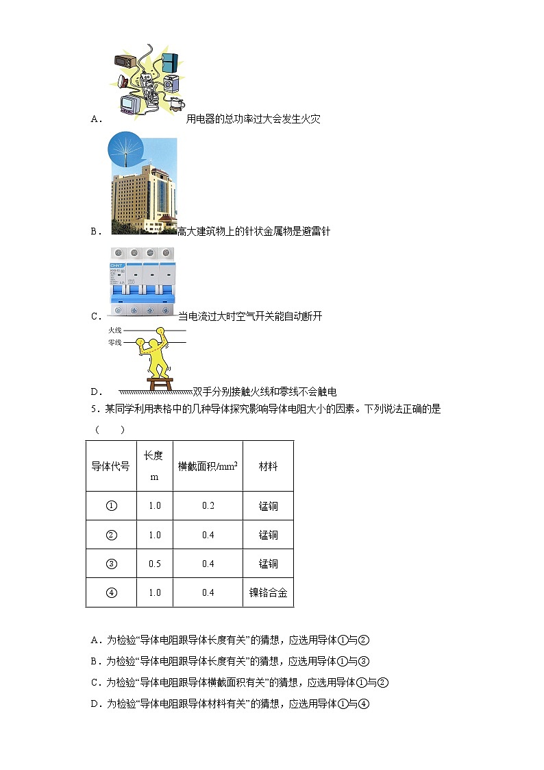 广东省广州大学附属中学2022-2023学年九年级上学期期末线上阶段性小测物理问卷第2页
