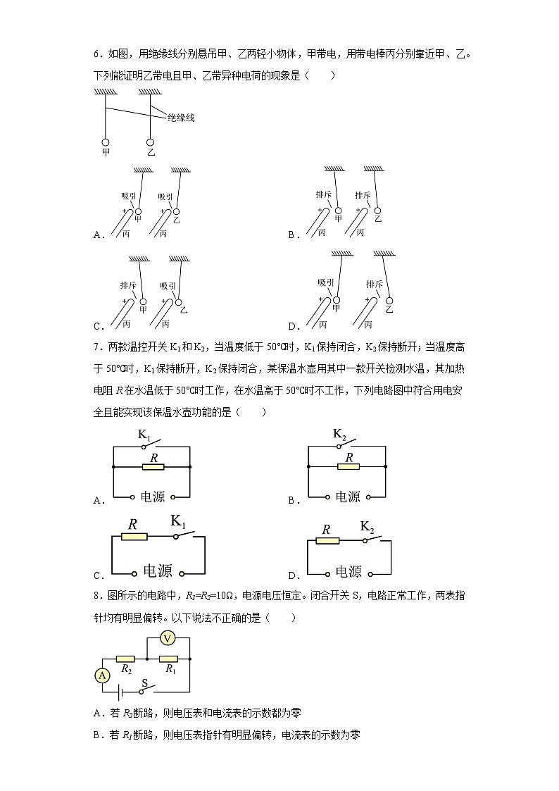 广东省广州大学附属中学2022-2023学年九年级上学期期末线上阶段性小测物理问卷第3页