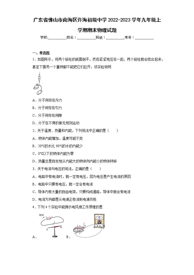 广东省佛山市南海区许海初级中学2022-2023学年九年级上学期期末物理试题01