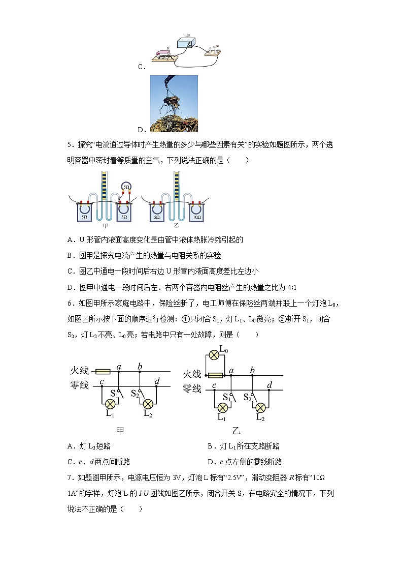 广东省佛山市南海区许海初级中学2022-2023学年九年级上学期期末物理试题02