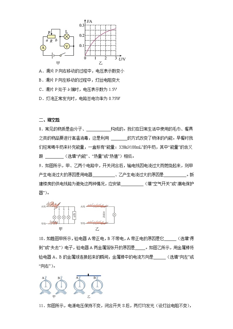 广东省佛山市南海区许海初级中学2022-2023学年九年级上学期期末物理试题03