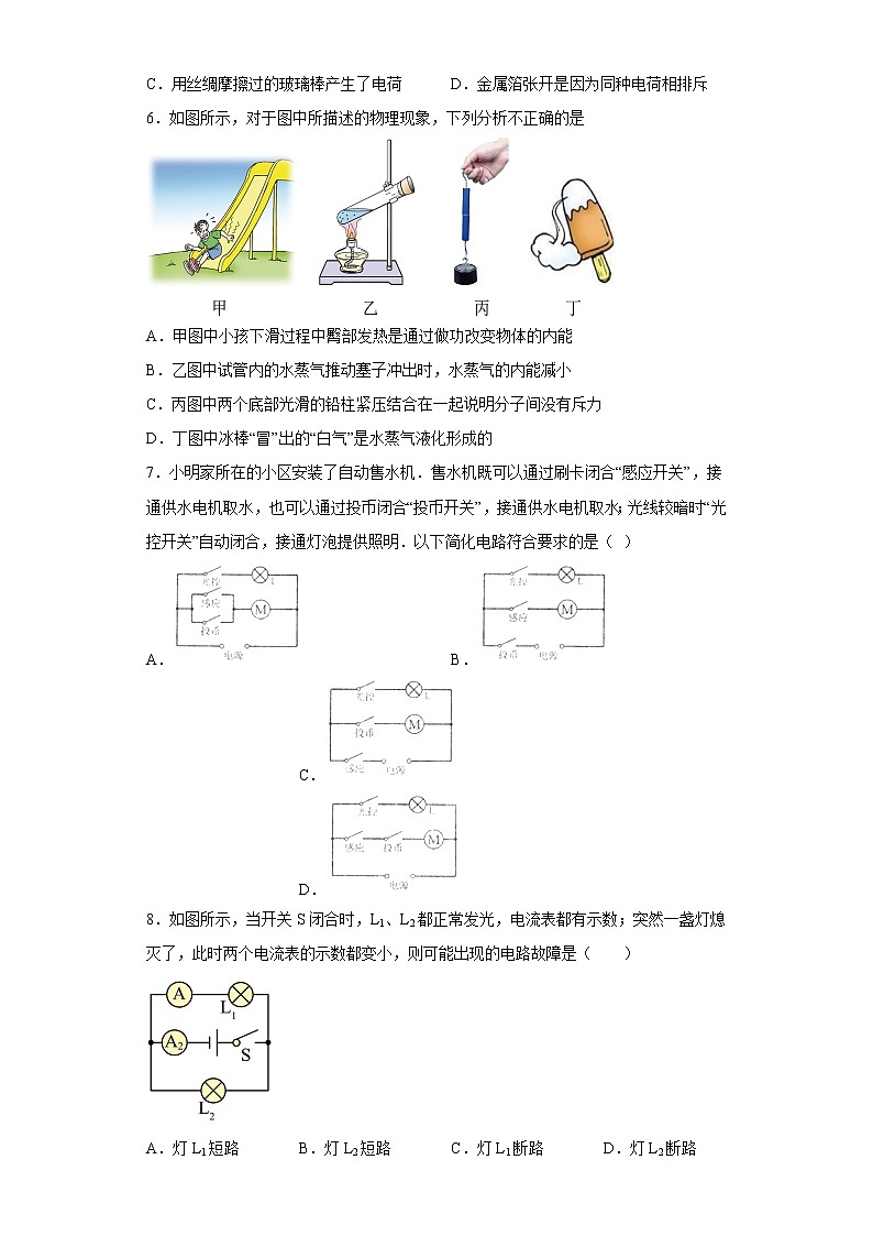 重庆市合川中学2022-2023学年九年级上学期期末物理试题第2页