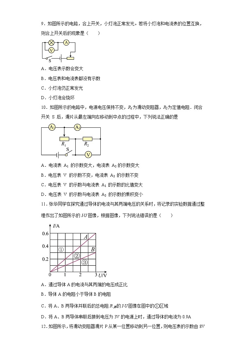 重庆市合川中学2022-2023学年九年级上学期期末物理试题第3页