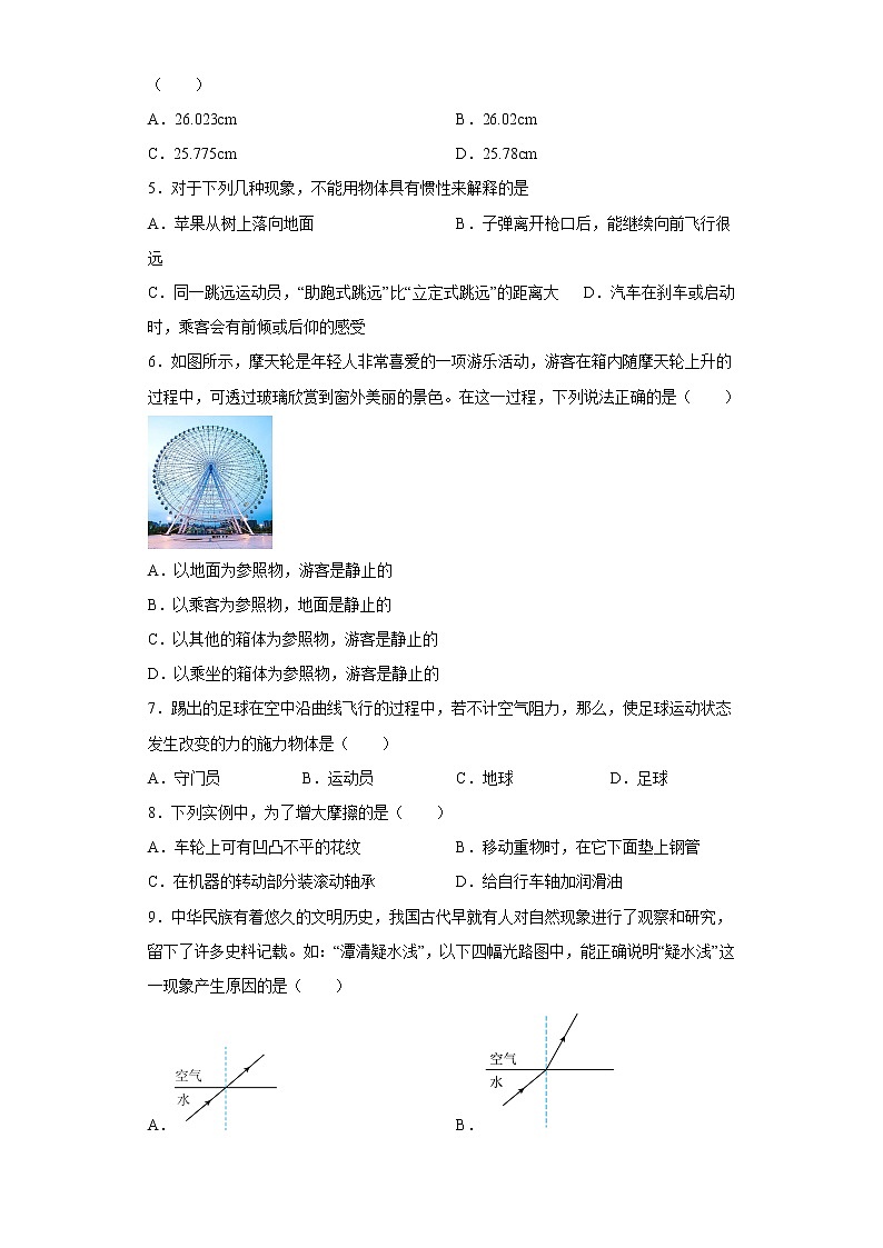 重庆市西南大学附属中学2022-2023学年八年级上学期期末物理试题02