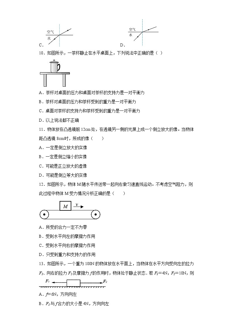 重庆市西南大学附属中学2022-2023学年八年级上学期期末物理试题03