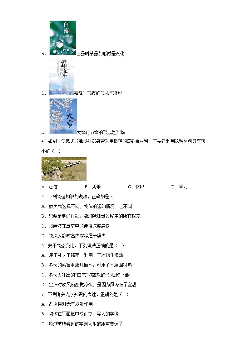 重庆市巴蜀学校2022-2023学年八年级上学期期末考试物理试题第2页