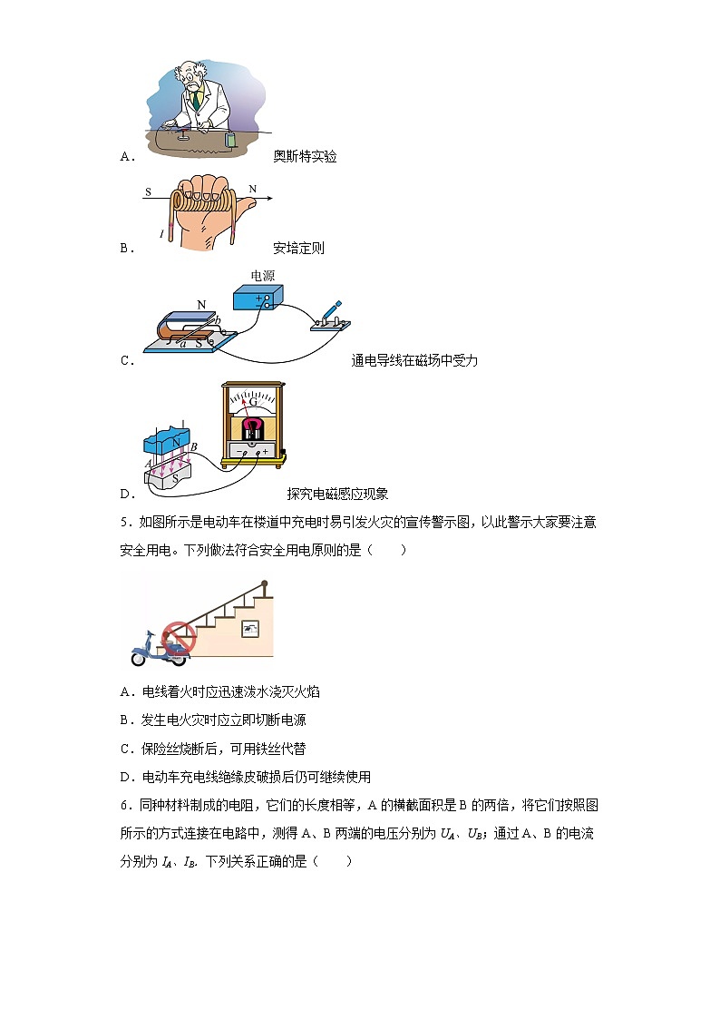 重庆市西南大学附属中学校2022-2023学年九年级上学期末考试物理试题第2页