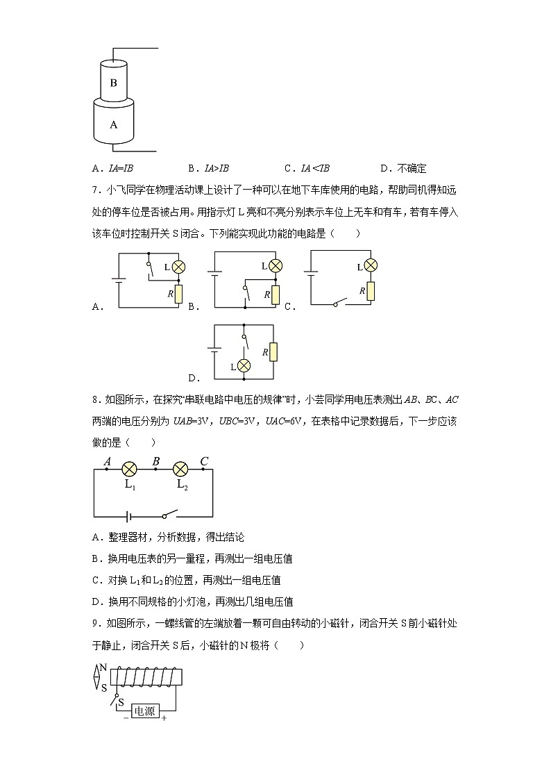重庆市西南大学附属中学校2022-2023学年九年级上学期末考试物理试题第3页