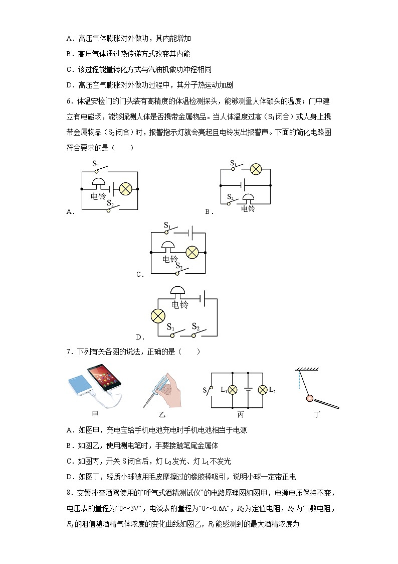 重庆市七中共同体学校2022—2023学年九年级上学期期末考试物理试题02
