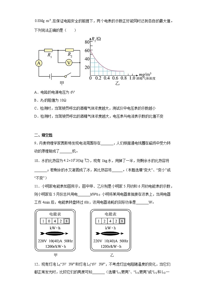 重庆市七中共同体学校2022—2023学年九年级上学期期末考试物理试题03