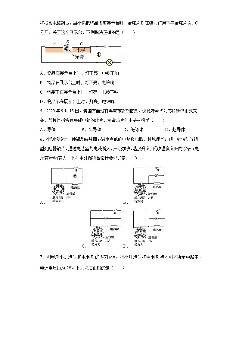 辽宁省沈阳市杏坛中学2022-2023学年九年级上学期期末物理试题第2页