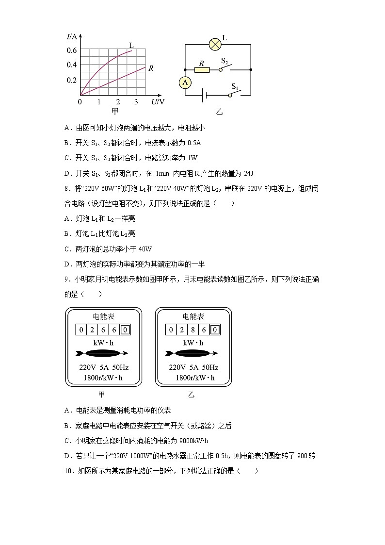 辽宁省沈阳市杏坛中学2022-2023学年九年级上学期期末物理试题第3页