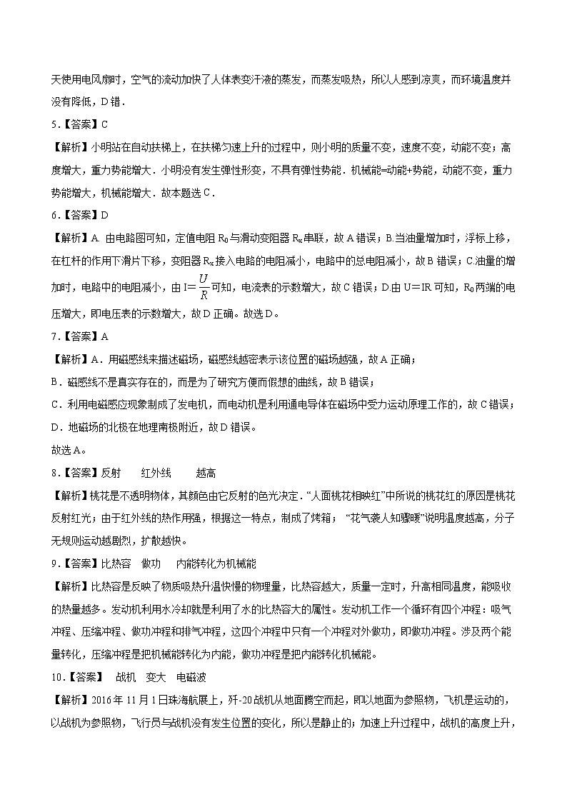 初中物理中考复习 广东-2020年中考物理考前押题密卷（全解全析）02
