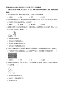 初中物理中考复习 贵州省安顺市2020年中考物理试题 （word版，含解析）