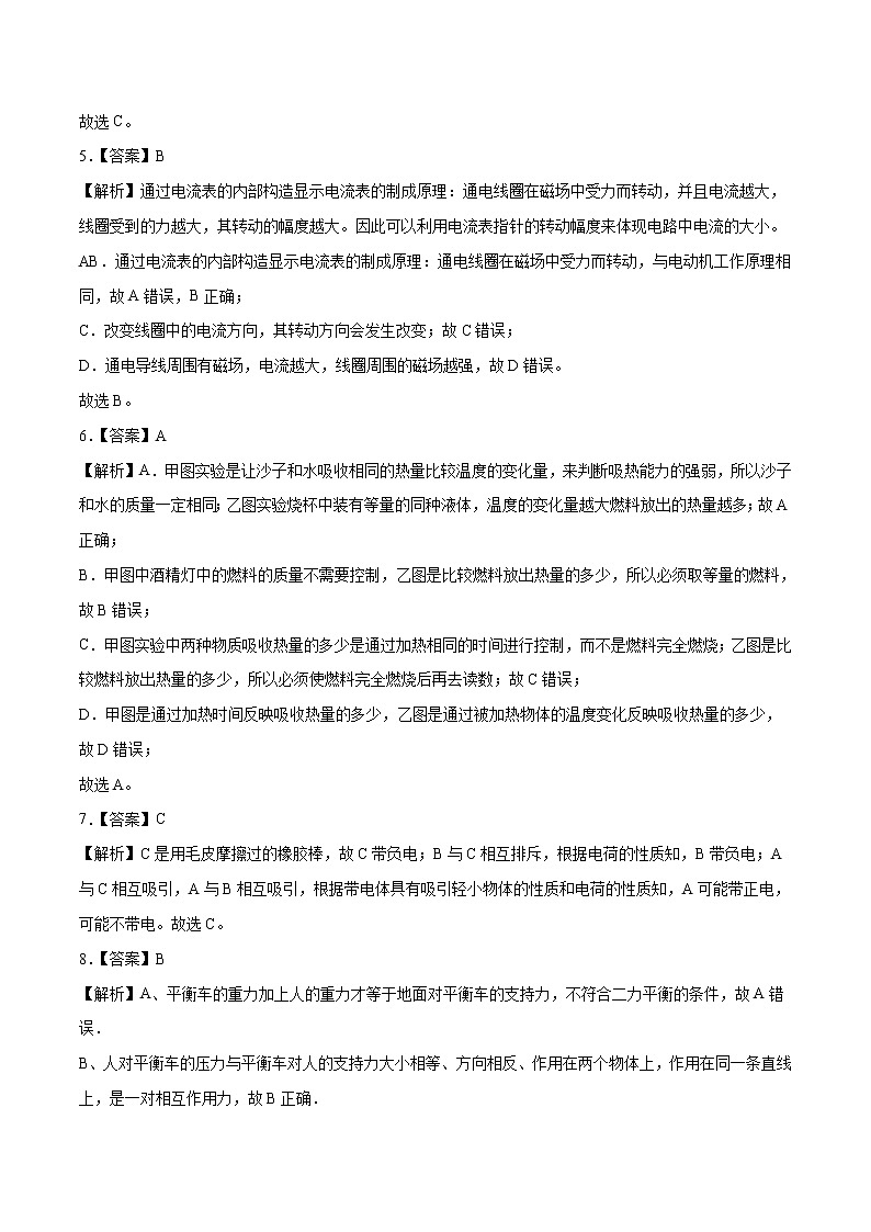 初中物理中考复习 海南-2020年中考物理考前押题密卷（全解全析）02