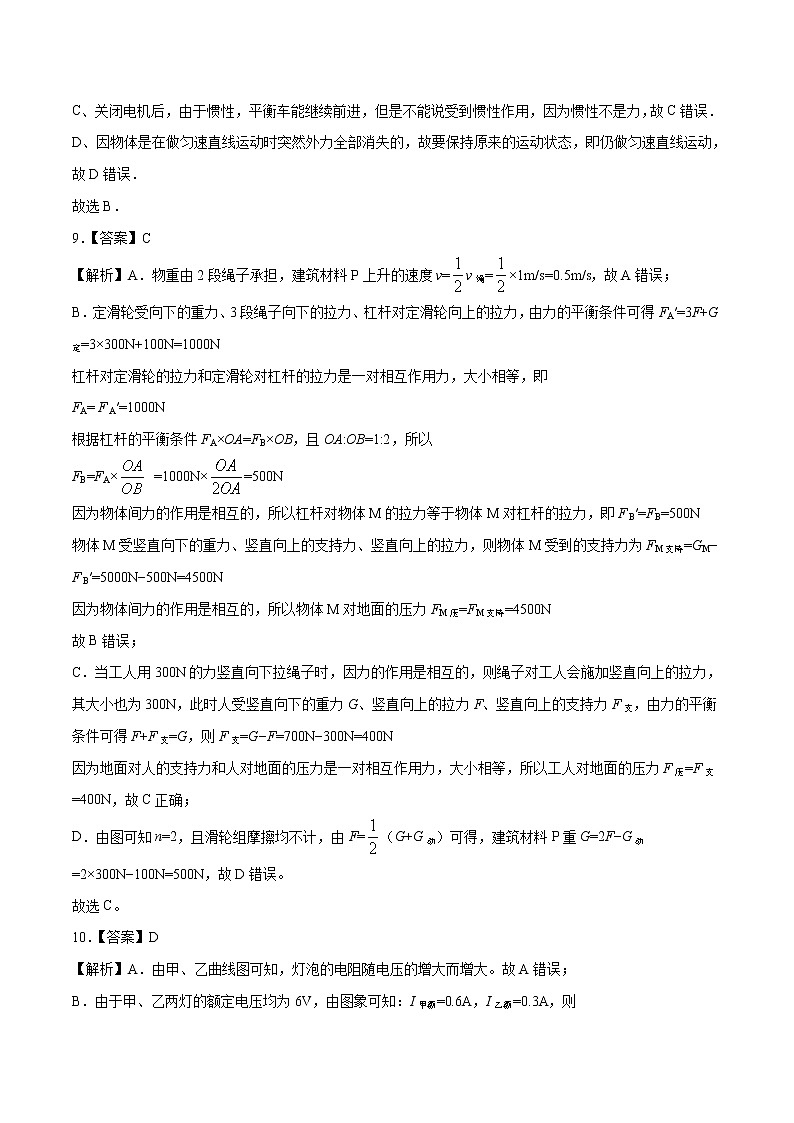 初中物理中考复习 海南-2020年中考物理考前押题密卷（全解全析）03