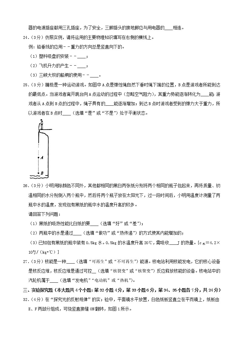 初中物理中考复习 河北省2020年中考物理试题（word版，含解析）第3页