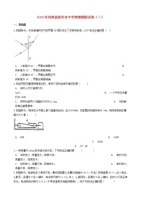 初中物理中考复习 河南省焦作市2019年中考物理模拟试卷二