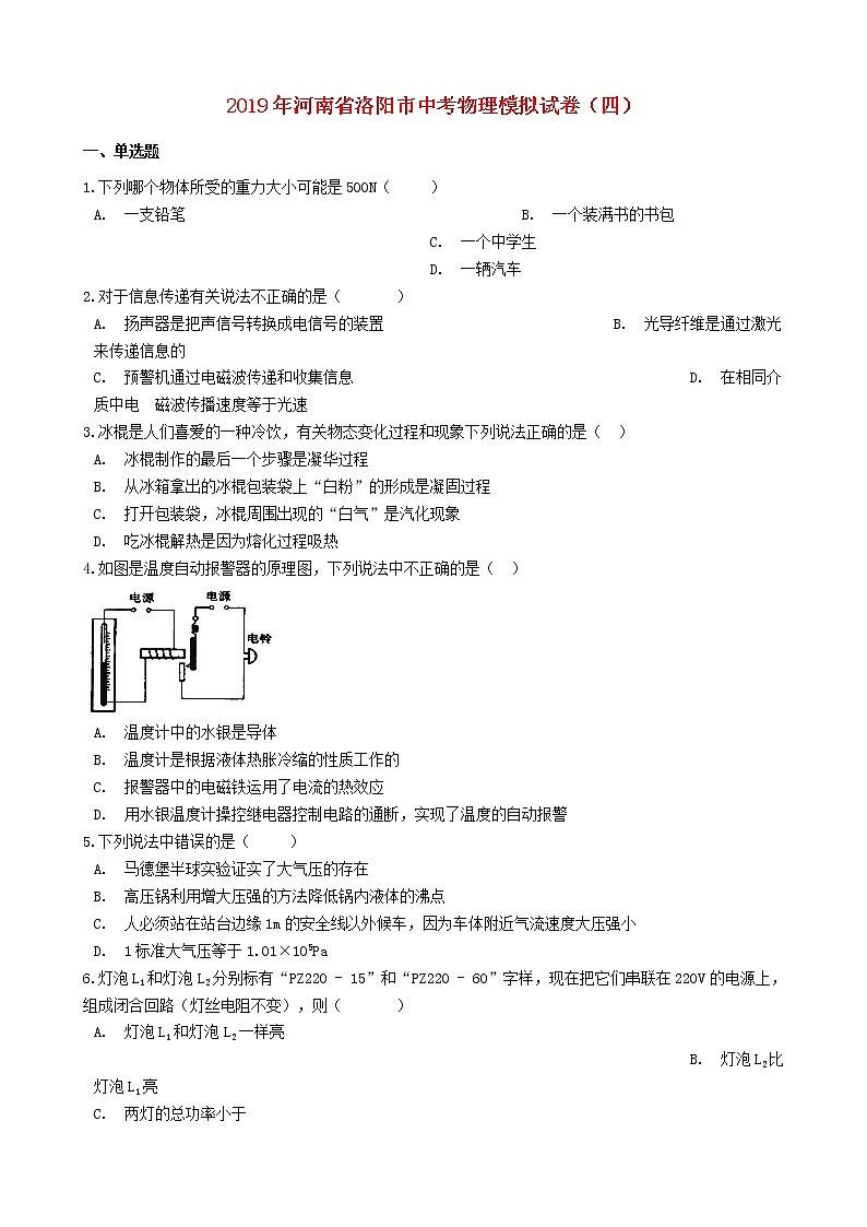 初中物理中考复习 河南省洛阳市2019年中考物理模拟试卷（四第1页