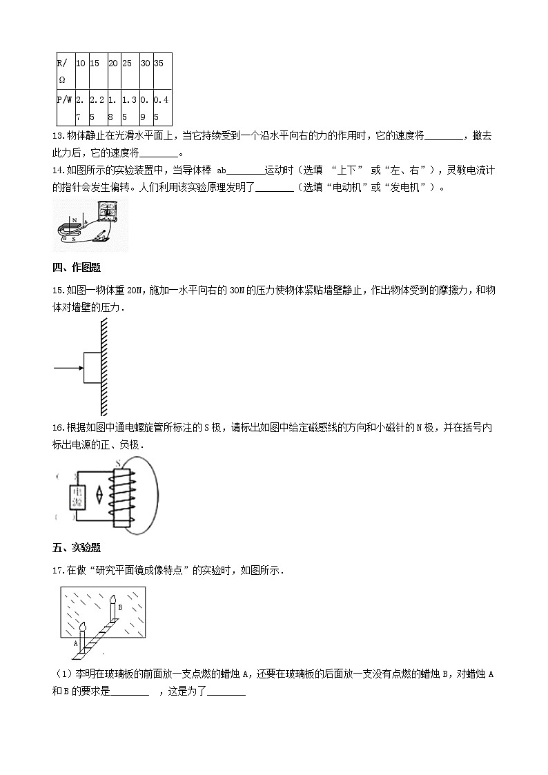 初中物理中考复习 河南省洛阳市2019年中考物理模拟试卷（四第3页