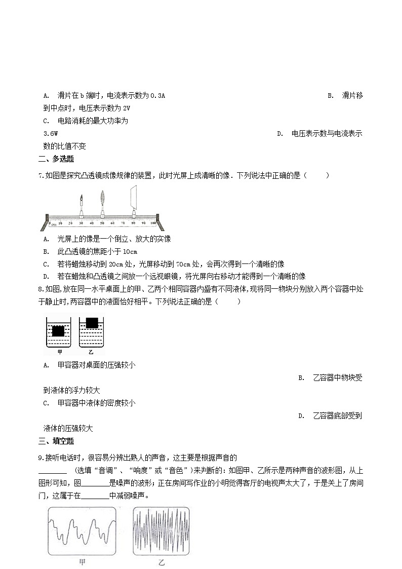初中物理中考复习 河南省洛阳市2019年中考物理模拟试卷二第2页
