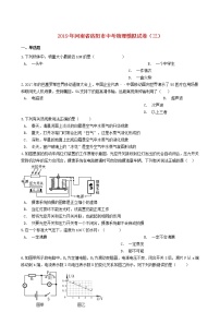 初中物理中考复习 河南省洛阳市2019年中考物理模拟试卷三