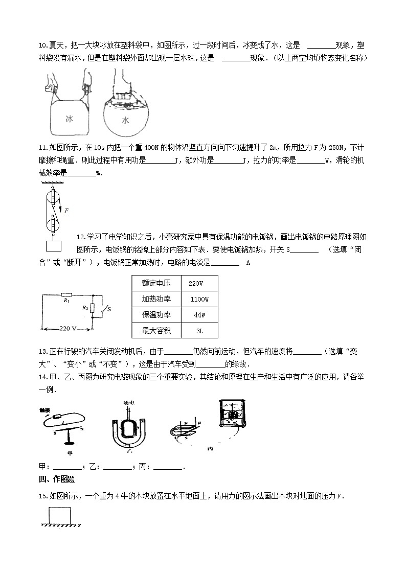 初中物理中考复习 河南省洛阳市2019年中考物理模拟试卷三03