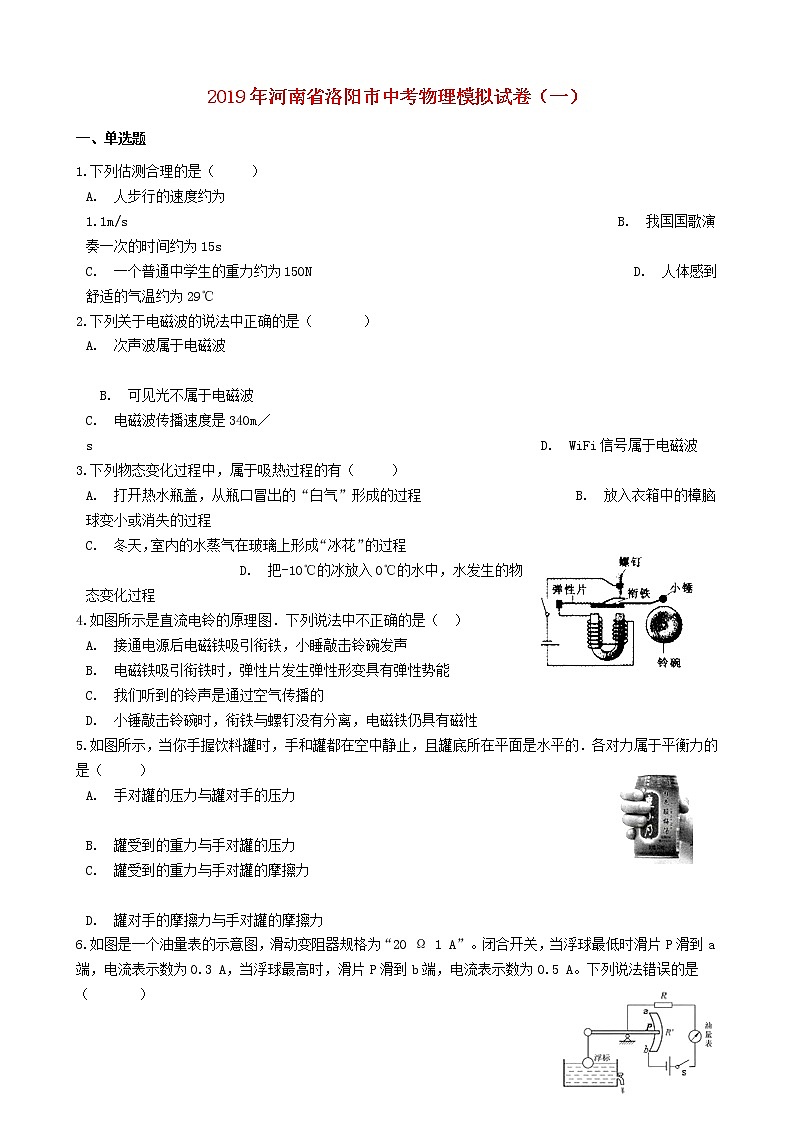 初中物理中考复习 河南省洛阳市2019年中考物理模拟试卷一01
