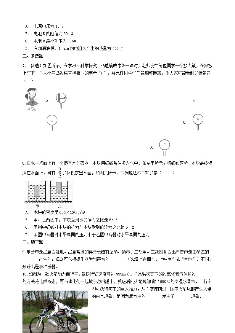 初中物理中考复习 河南省洛阳市2019年中考物理模拟试卷一02
