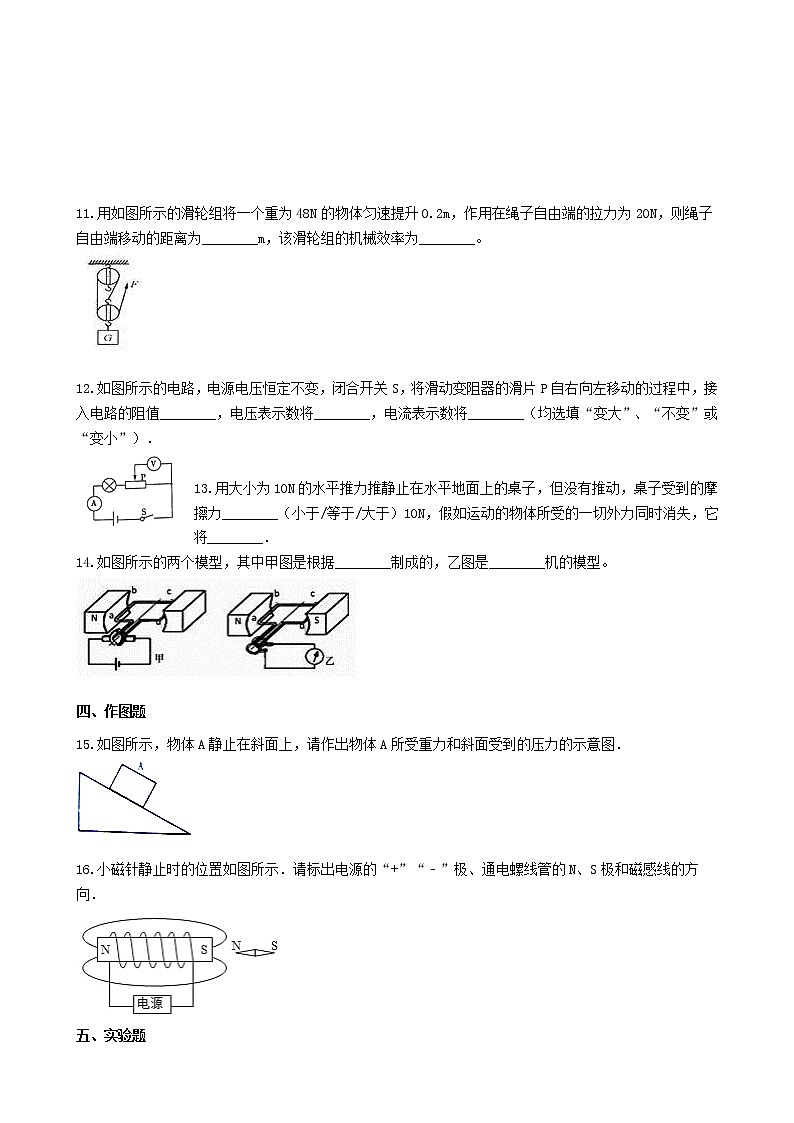 初中物理中考复习 河南省洛阳市2019年中考物理模拟试卷一03