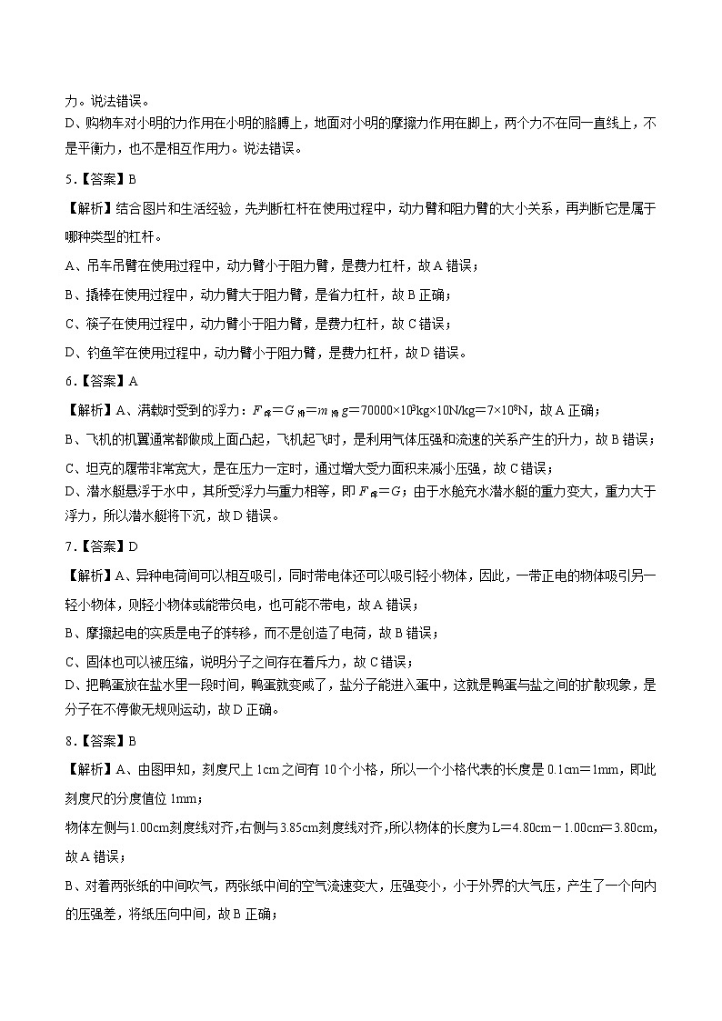 初中物理中考复习 湖北-2020年中考物理考前押题密卷（全解全析）02