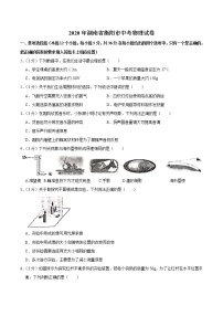 初中物理中考复习 湖南省衡阳市2020年中考物理试题（word版，含解析）