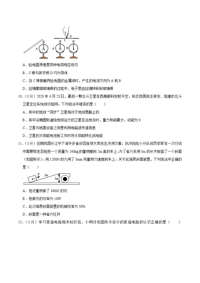 初中物理中考复习 湖南省衡阳市2020年中考物理试题（word版，含解析）第3页