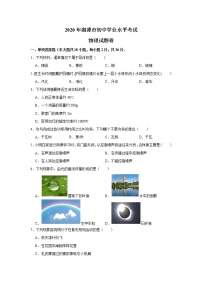 初中物理中考复习 湖南省湘潭市2020年中考物理试题（word版，含解析）