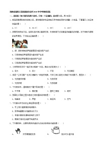 初中物理中考复习 湖南省湘西土家族苗族自治州2020年中考物理试题（word版，含解析）