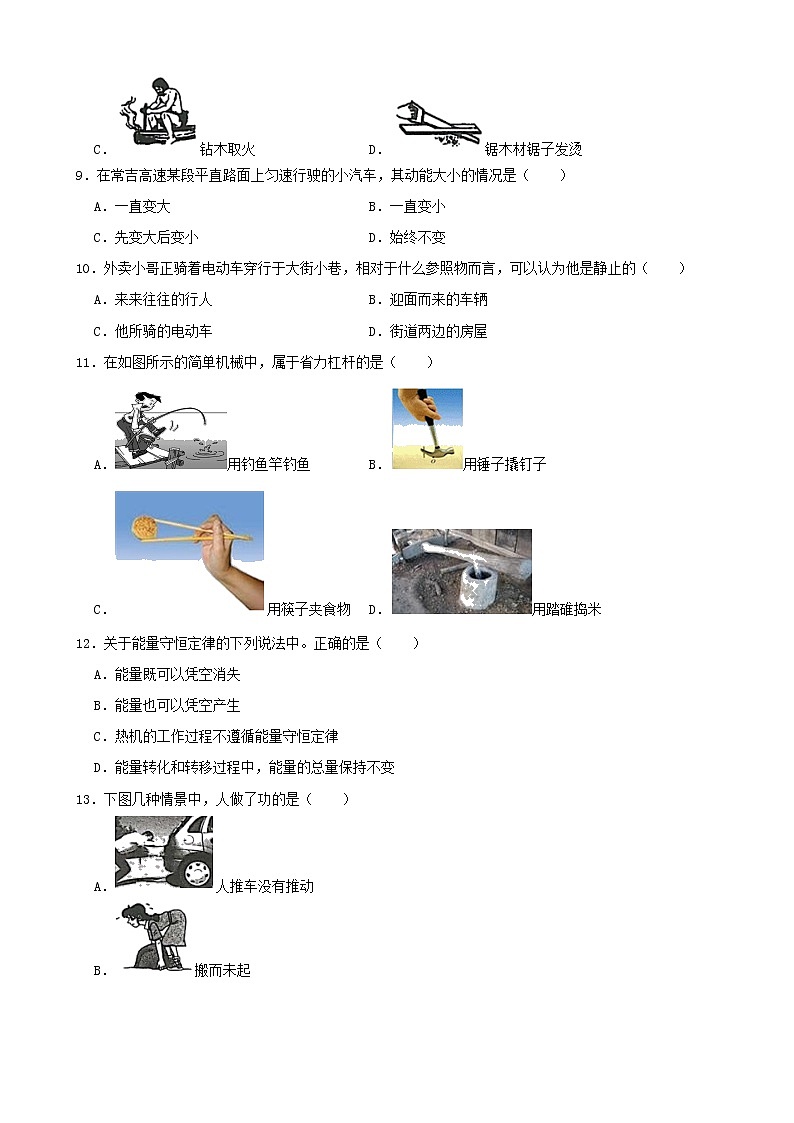初中物理中考复习 湖南省湘西土家族苗族自治州2020年中考物理试题（word版，含解析）02