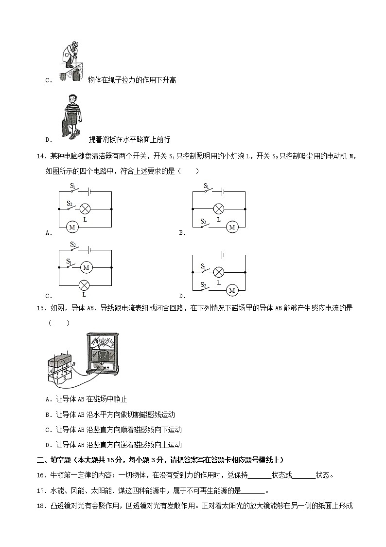 初中物理中考复习 湖南省湘西土家族苗族自治州2020年中考物理试题（word版，含解析）03