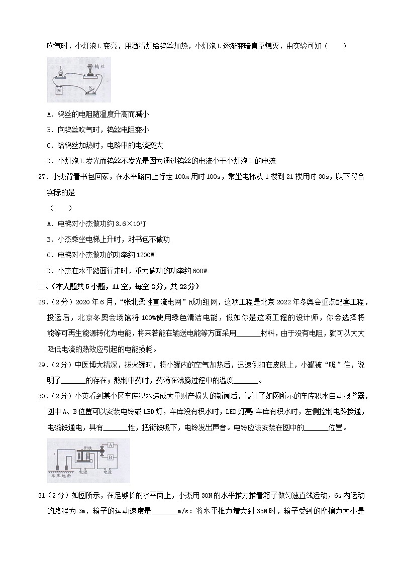 初中物理中考复习 湖南省长沙市2020年中考物理试题（word版，含解析）第3页
