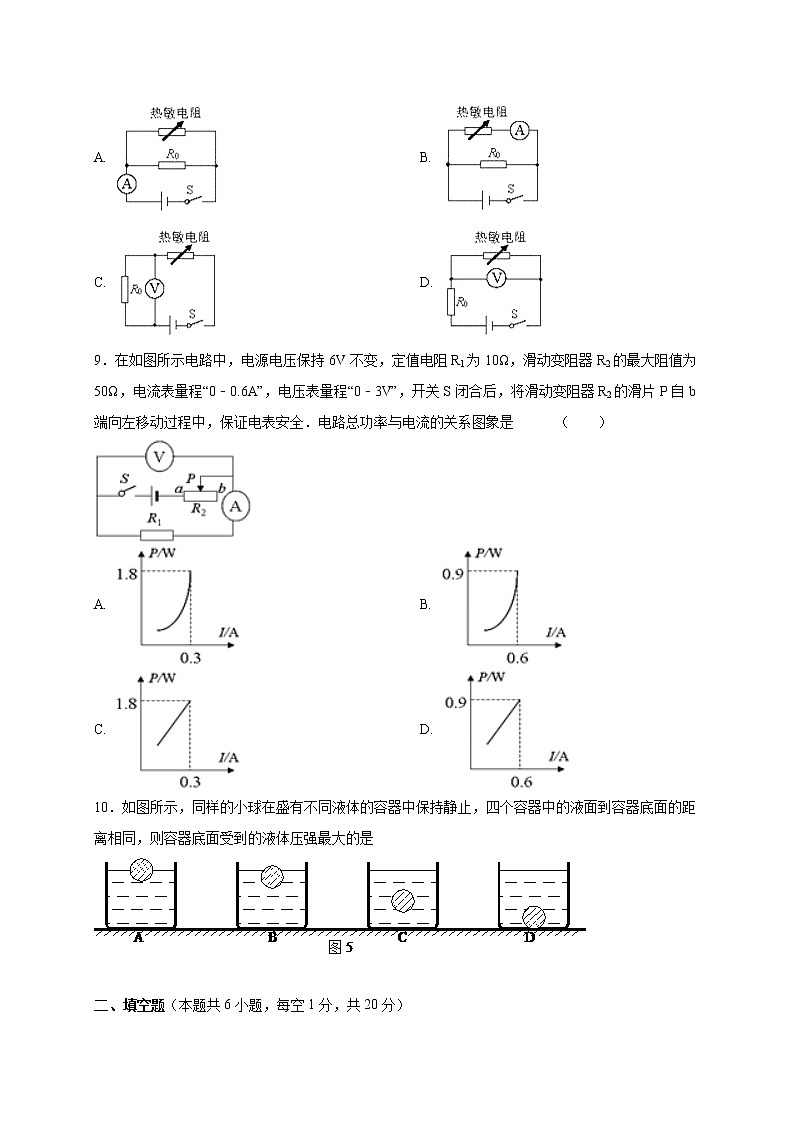初中物理中考复习 黄金卷04-【赢在中考·黄金十套卷】备战2020中考物理模拟试卷（原卷版）第3页