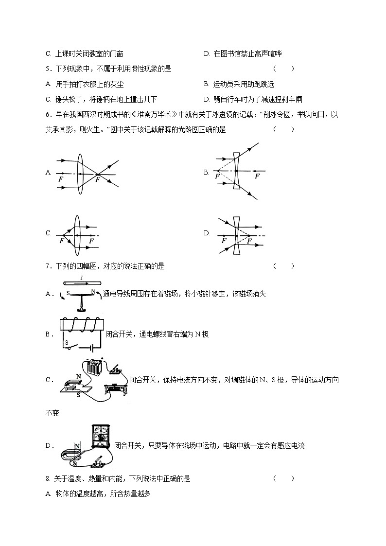 初中物理中考复习 黄金卷06-【赢在中考·黄金十套卷】备战2020中考物理模拟试卷（原卷版）（福建省）02