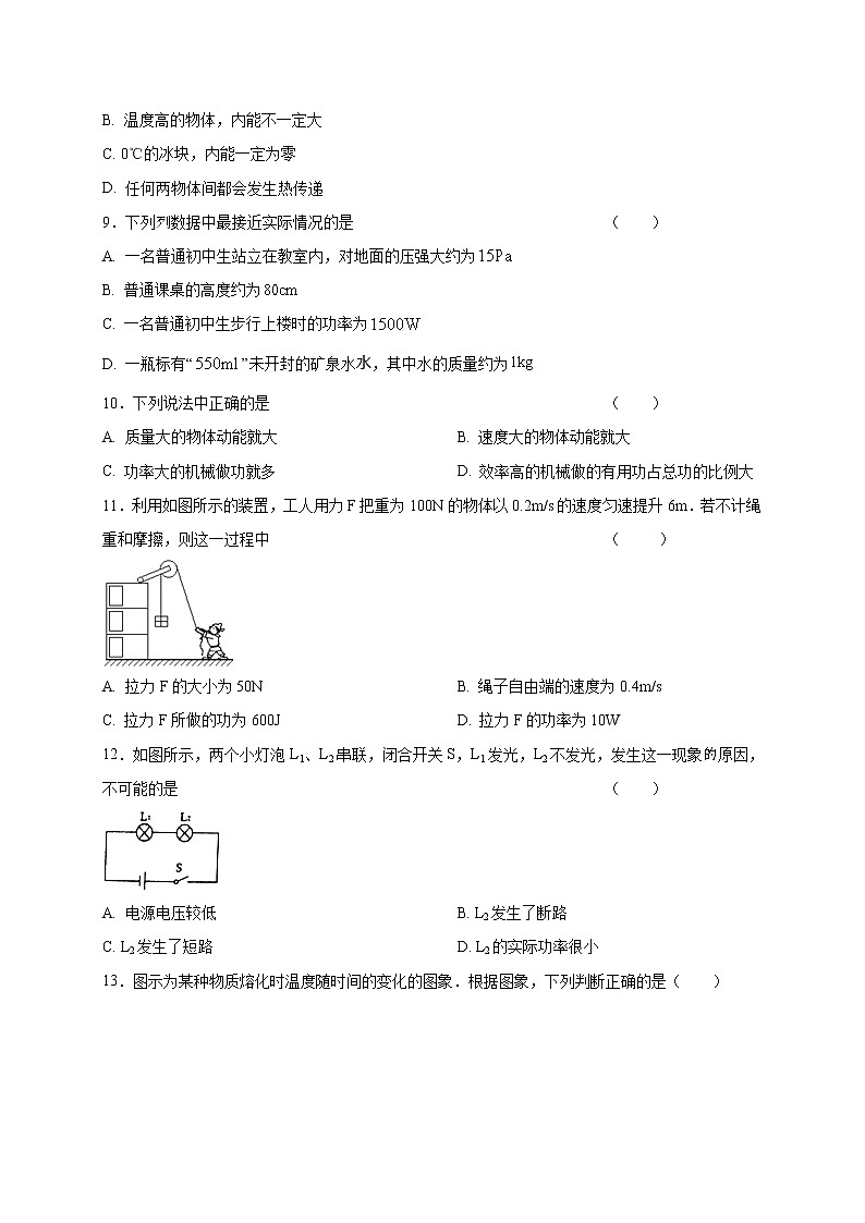 初中物理中考复习 黄金卷06-【赢在中考·黄金十套卷】备战2020中考物理模拟试卷（原卷版）（福建省）03