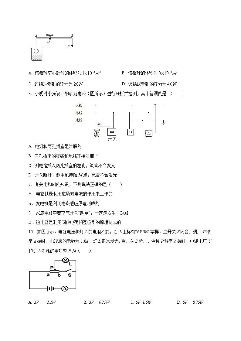 初中物理中考复习 黄金卷07-【赢在中考·黄金十套卷】备战2020中考物理模拟试卷（原卷版）（天津市）03