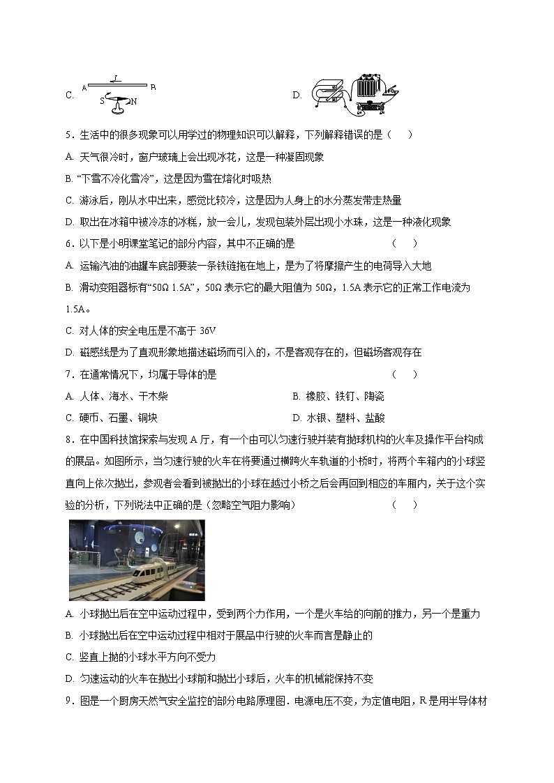 初中物理中考复习 黄金卷08-【赢在中考·黄金十套卷】备战2020中考物理模拟试卷（原卷版）（海南省）02
